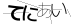CAPTCHA