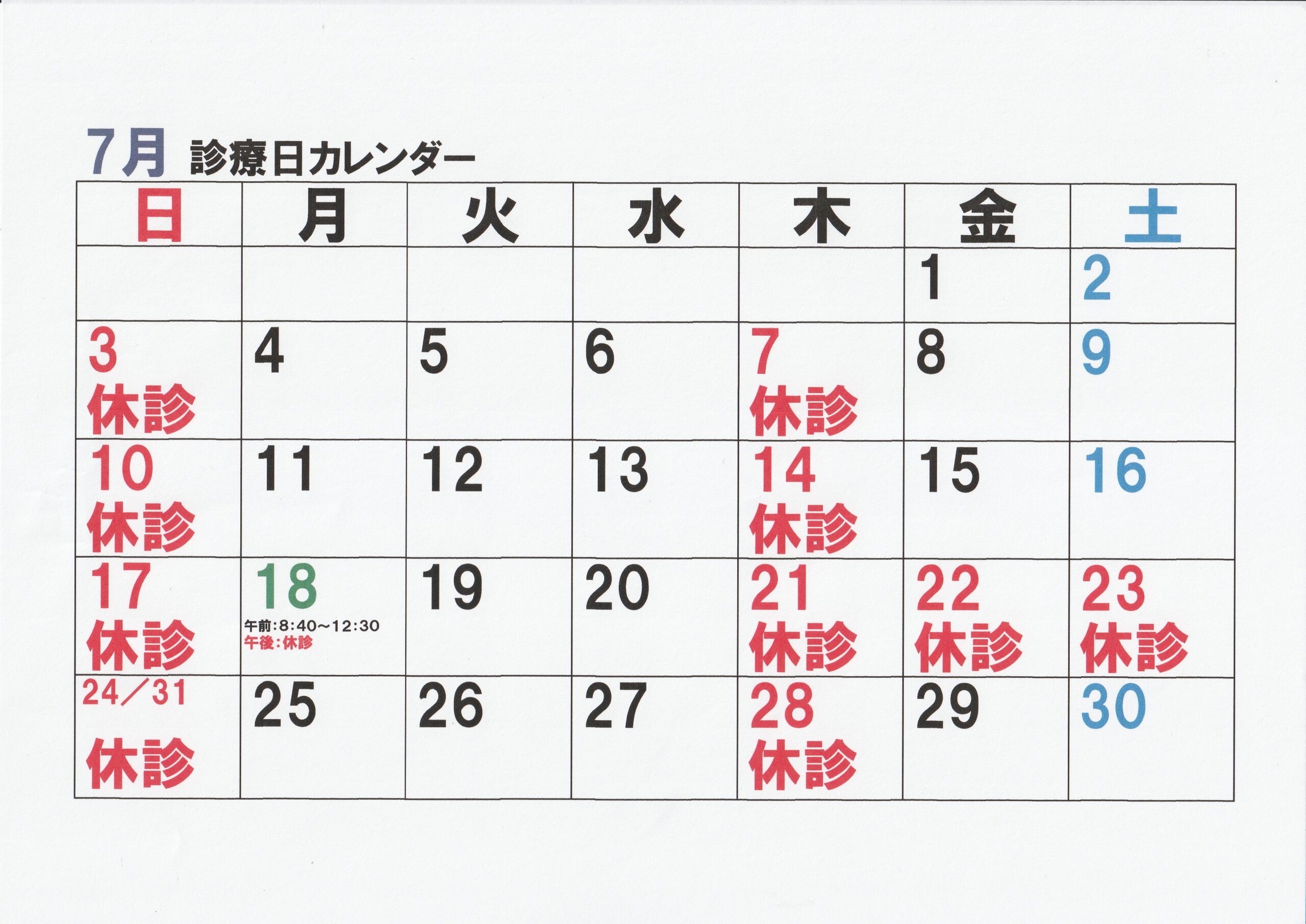 令和４年７月営業日カレンダー